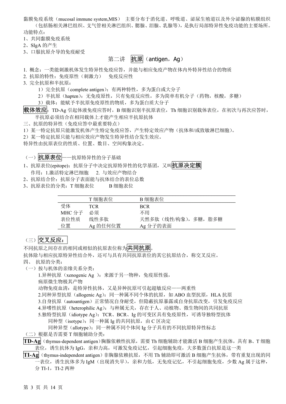 免疫学笔记-整理完毕_第3页