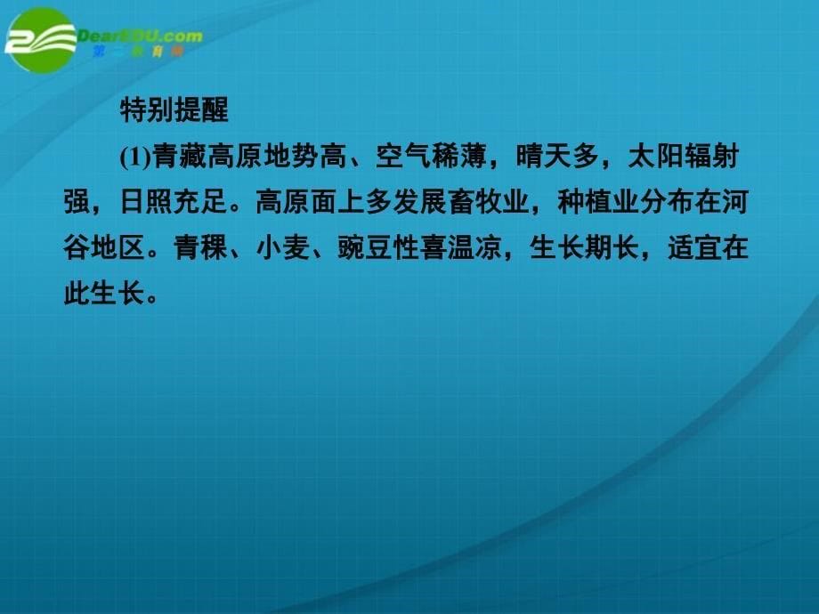 高中地理一轮总复习 第一部分41 自然资源.ppt_第5页