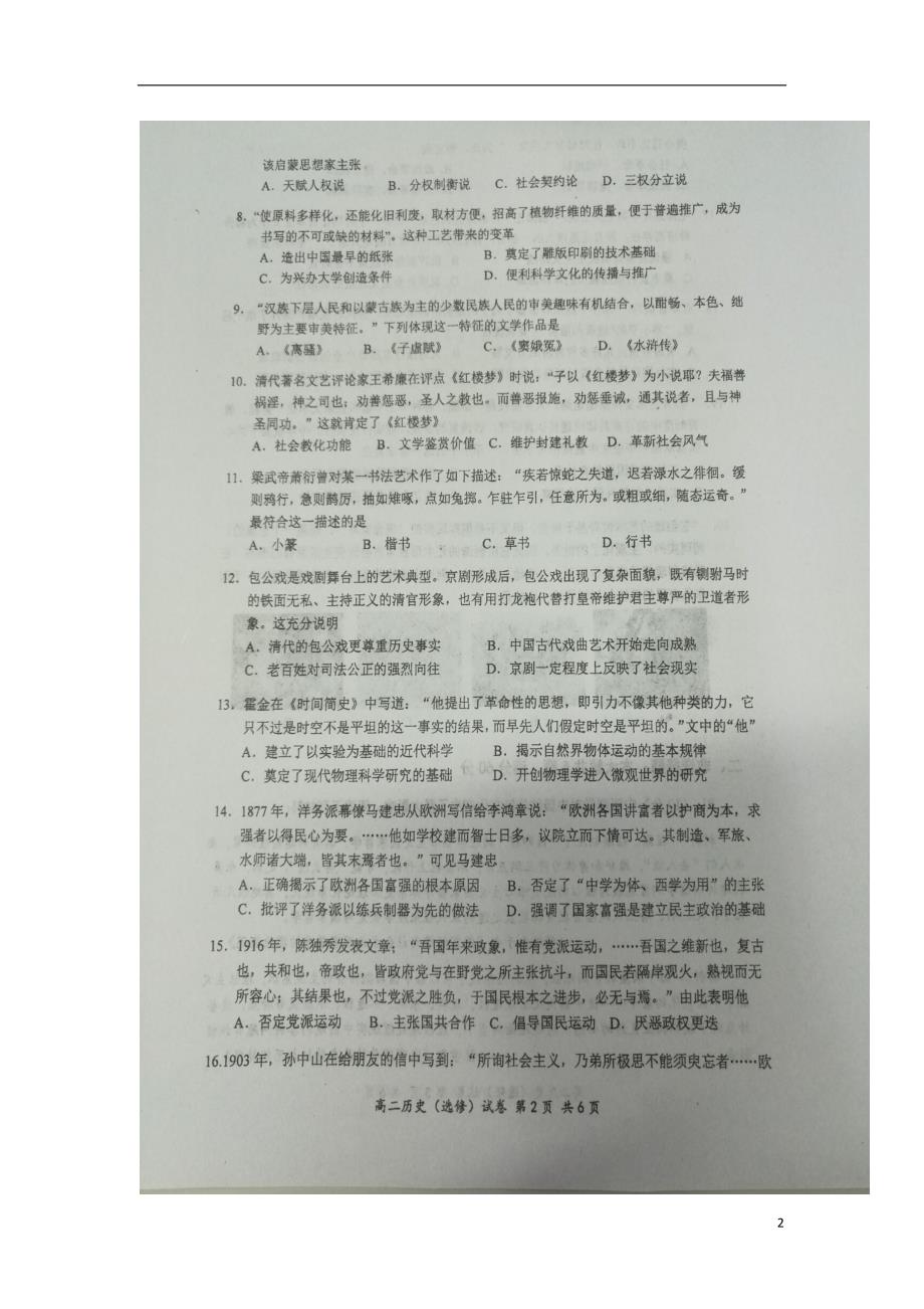 江苏省2018_2019学年高二历史上学期期中试题（选修扫描版无答案）.doc_第2页