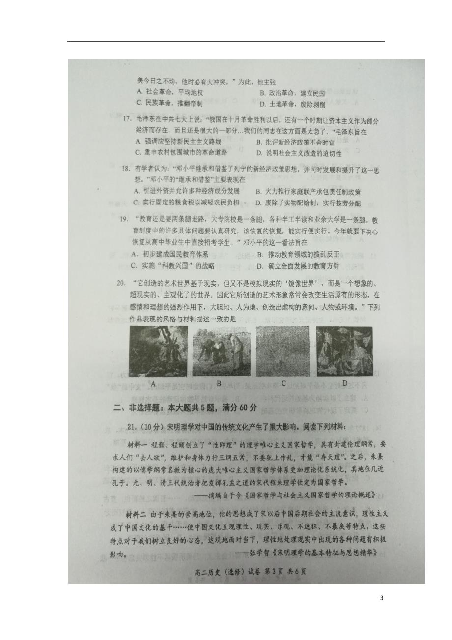 江苏省2018_2019学年高二历史上学期期中试题（选修扫描版无答案）.doc_第3页