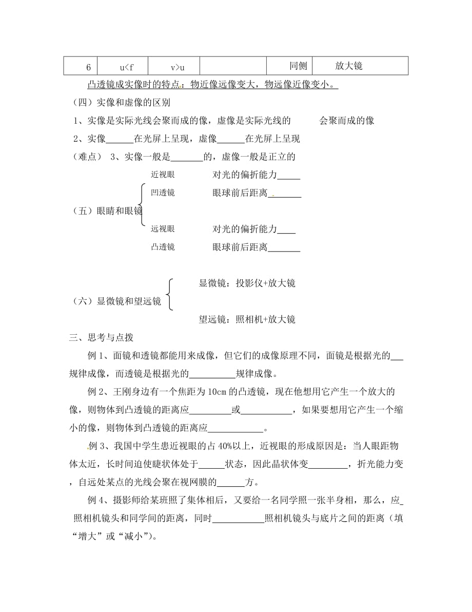 四川省宜宾县双龙镇初级中学校八年级物理上册《第五章 透镜及其应用》总复习学案（无答案）（新版）新人教版_第2页