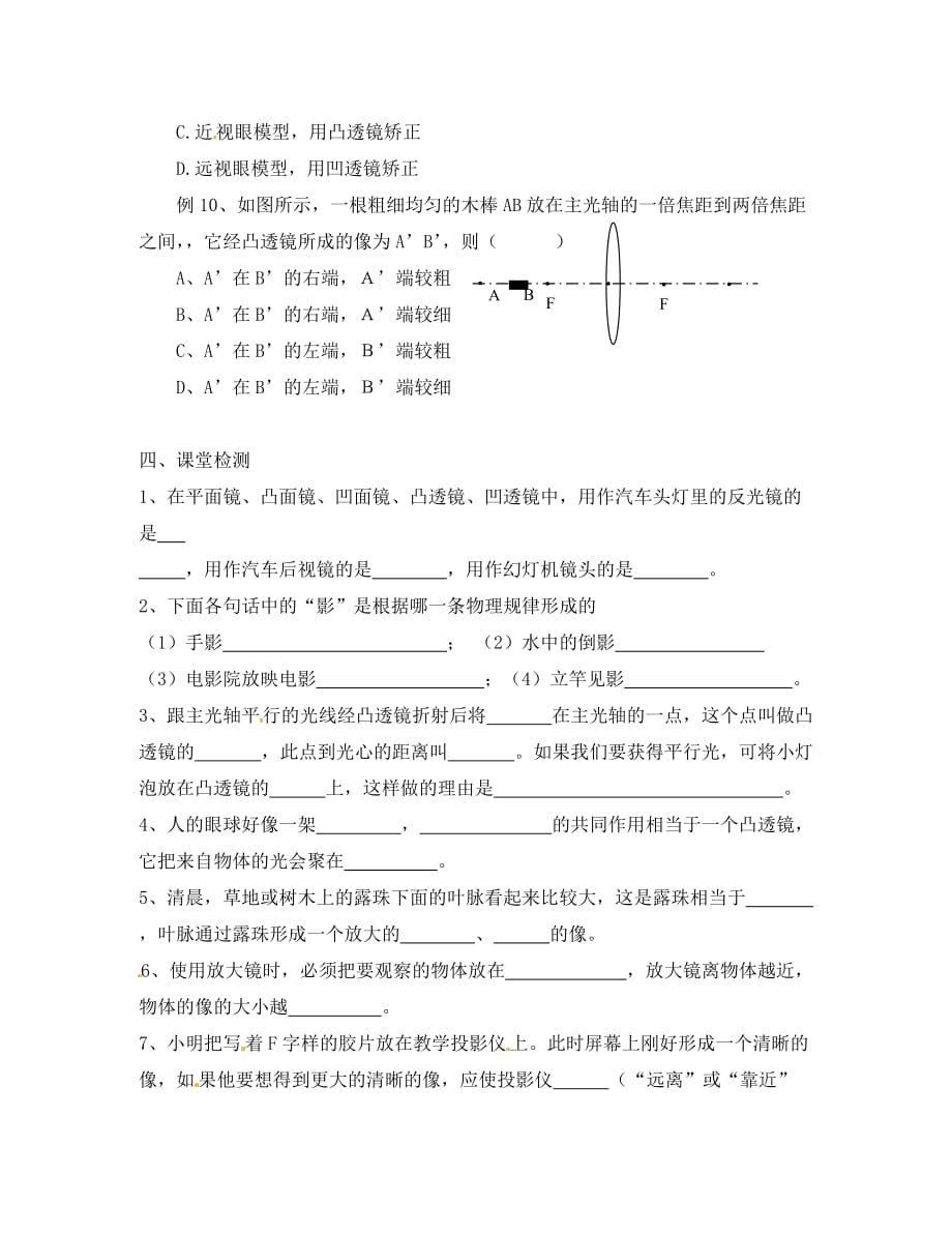 四川省宜宾县双龙镇初级中学校八年级物理上册《第五章 透镜及其应用》总复习学案（无答案）（新版）新人教版_第4页