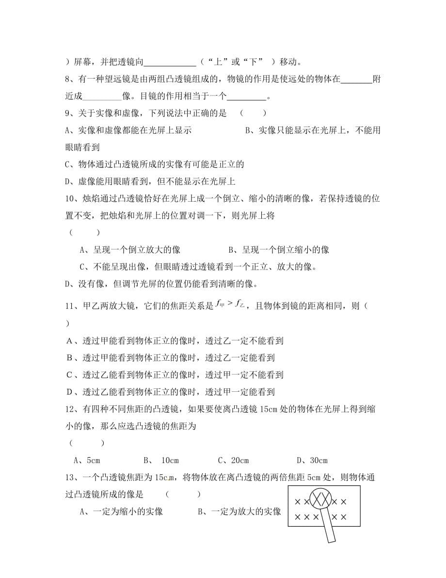 四川省宜宾县双龙镇初级中学校八年级物理上册《第五章 透镜及其应用》总复习学案（无答案）（新版）新人教版_第5页