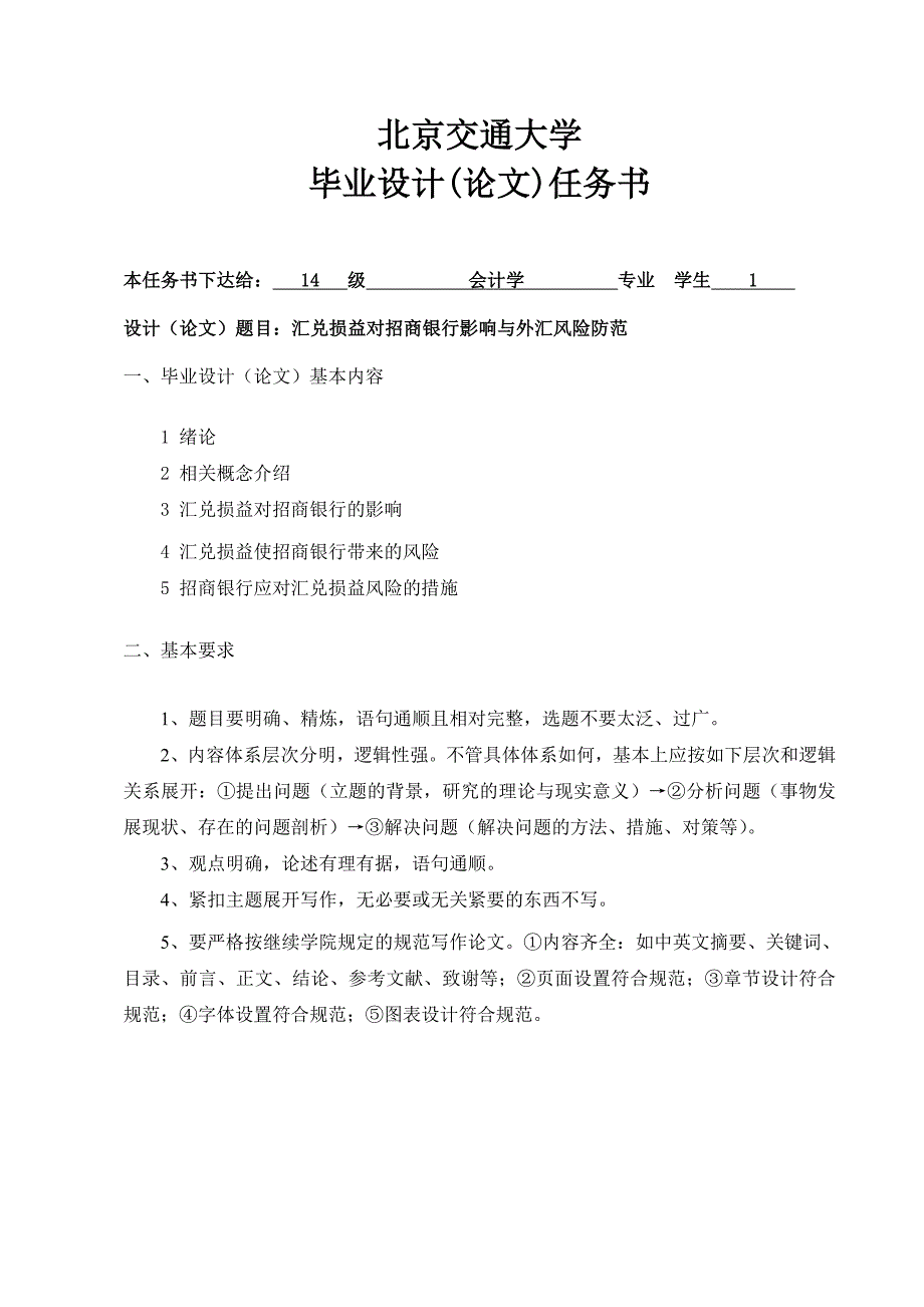 （招商策划）汇兑损益对招商银行影响与外汇风险防范_第4页