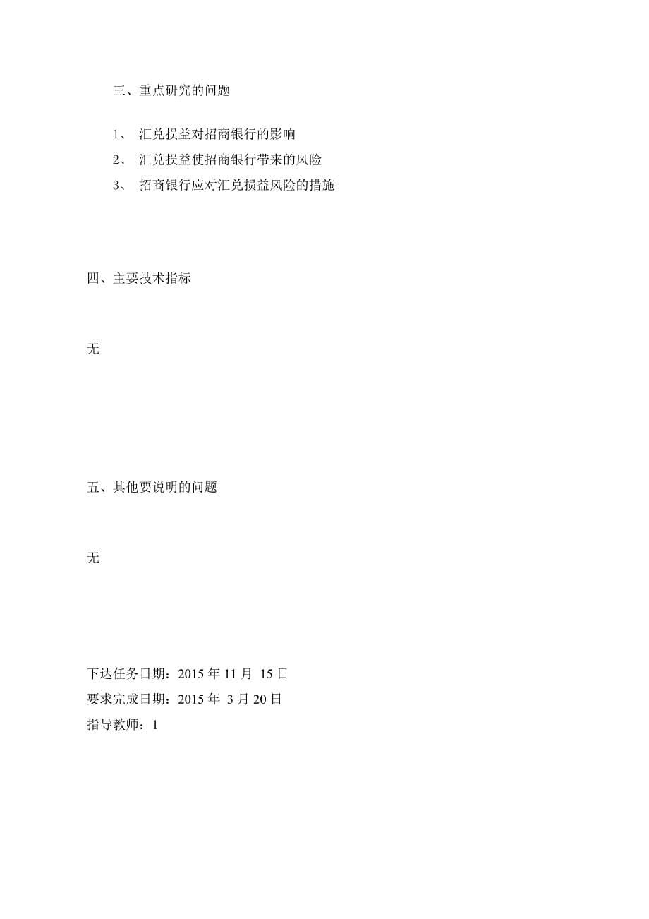 （招商策划）汇兑损益对招商银行影响与外汇风险防范_第5页