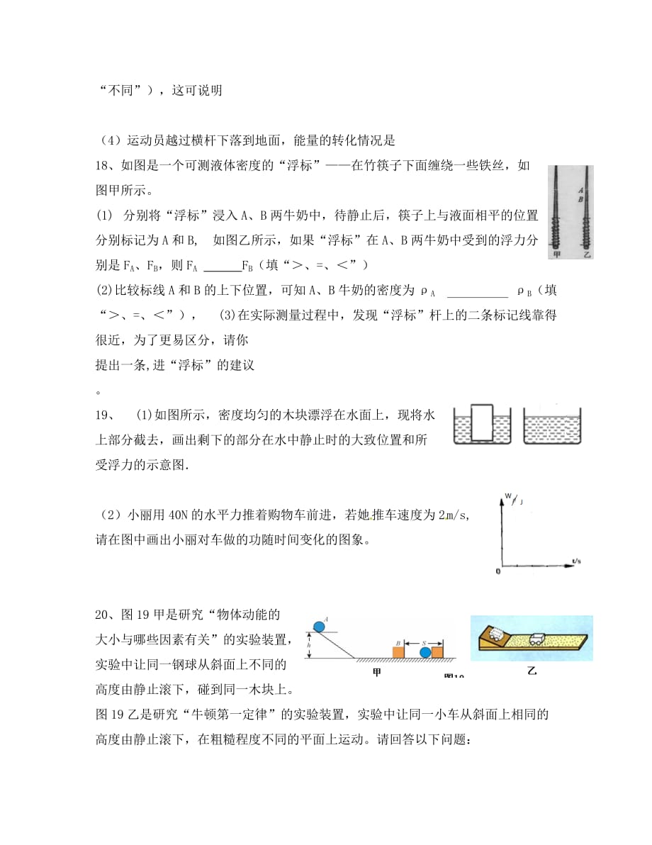 广东省汕头市金园实验中学八年级物理下册《浮力与机械能》练习题（无答案） 新人教版_第4页