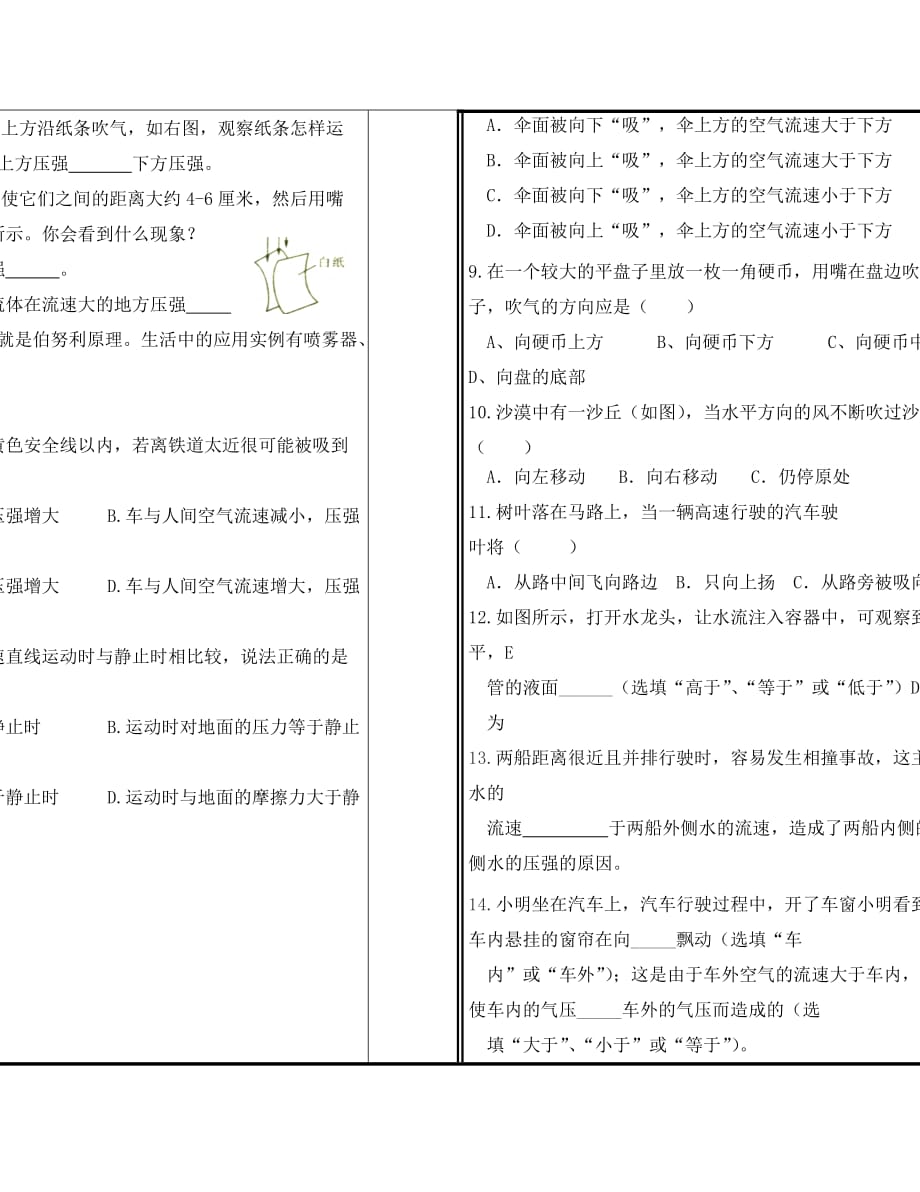 河北省邯郸市涉县索堡中学2020学年八年级物理下册《10.1 在流体中运动》导学案（无答案）（新版）教科版_第2页