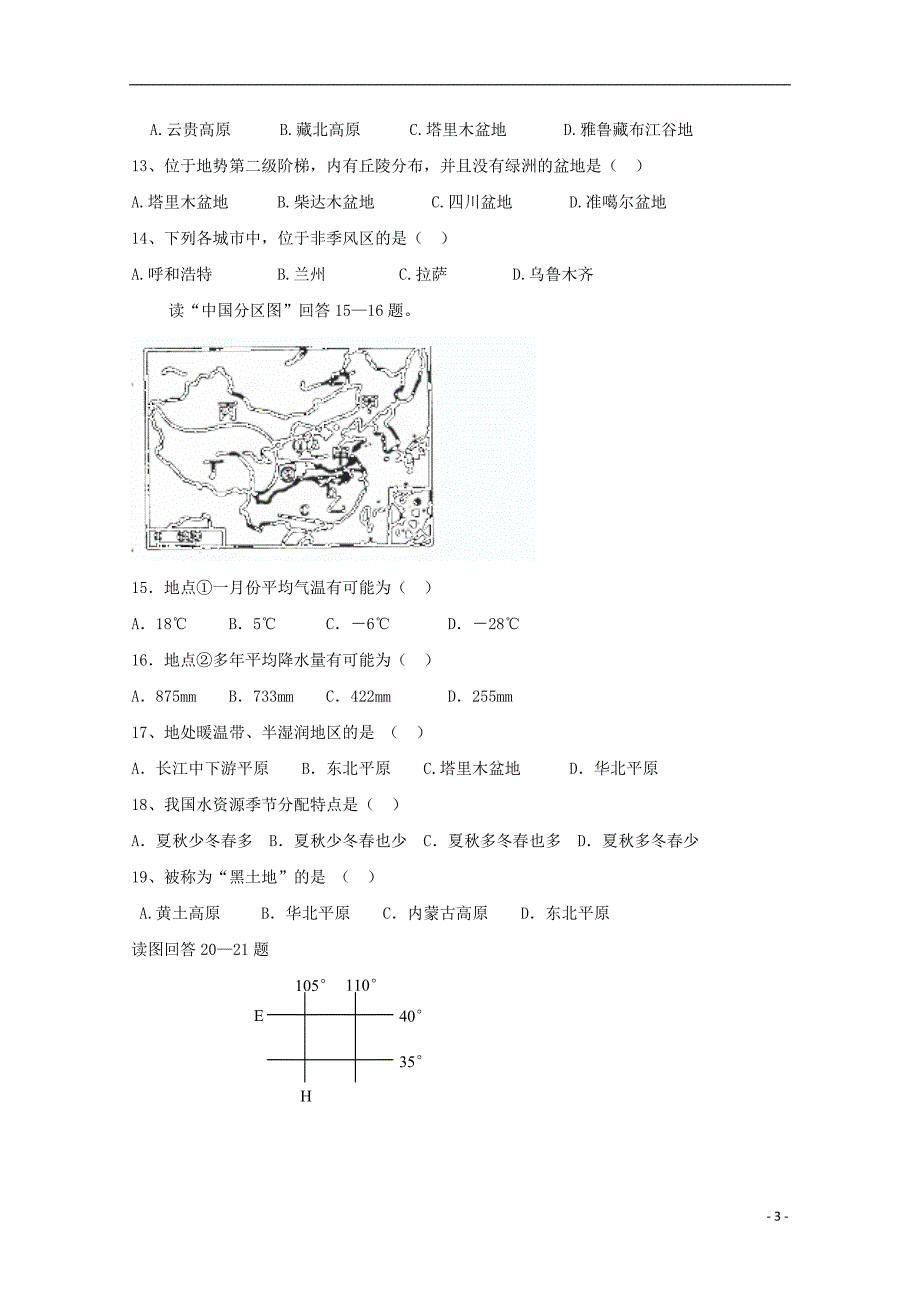 河南鹤壁淇滨高级中学高二地理第二次周考 1.doc_第3页