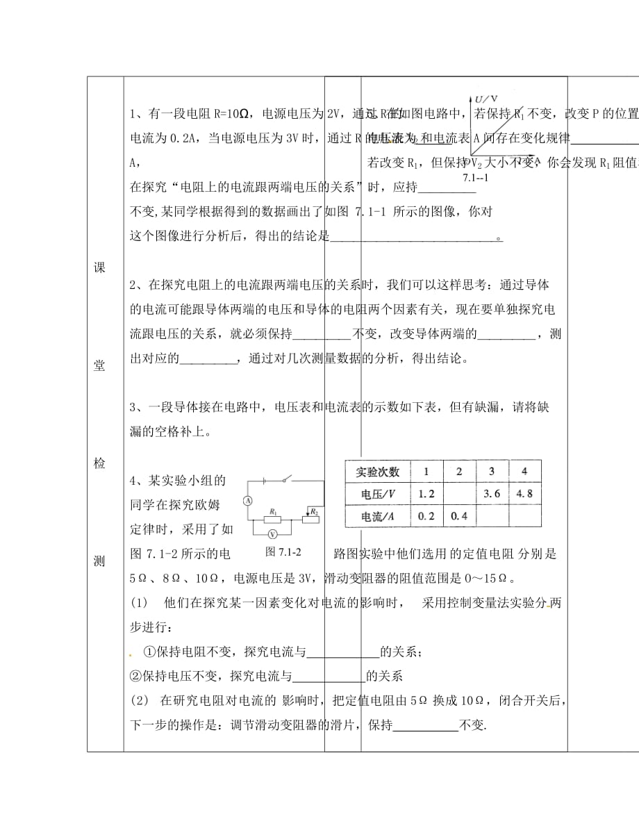 湖北省武汉市陆家街中学八年级物理 第七章 欧姆定律 第一节 探究电阻上的电流与两端电压的关系导学案（无答案）_第2页