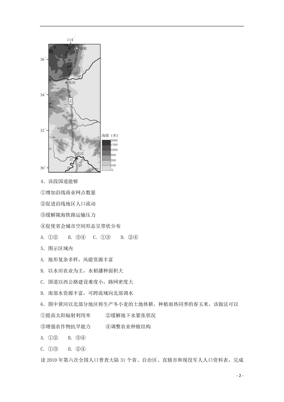 黑龙江绥滨第一中学高一地理期末考试文 1.doc_第2页