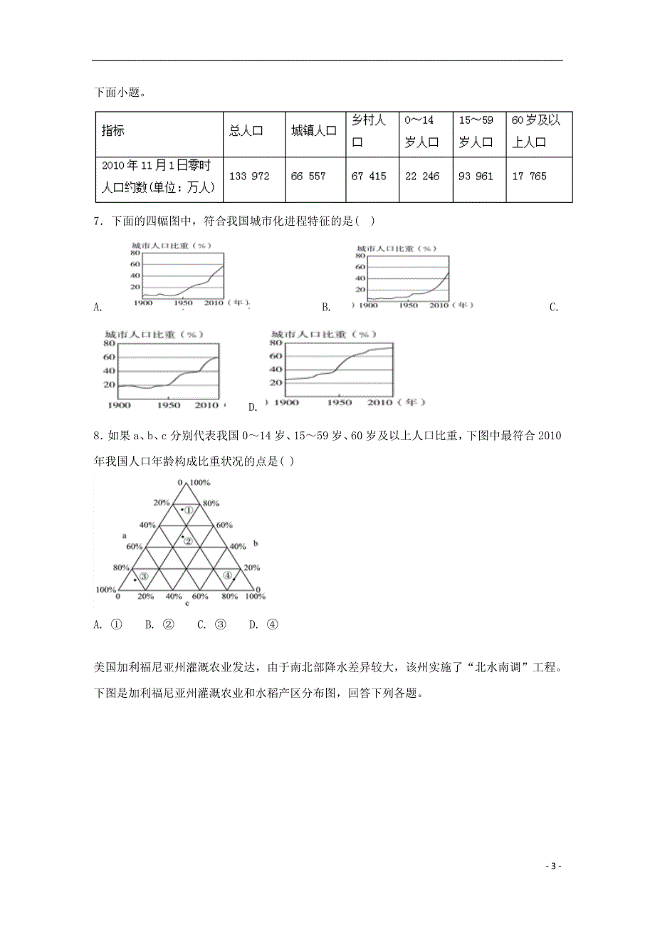 黑龙江绥滨第一中学高一地理期末考试文 1.doc_第3页