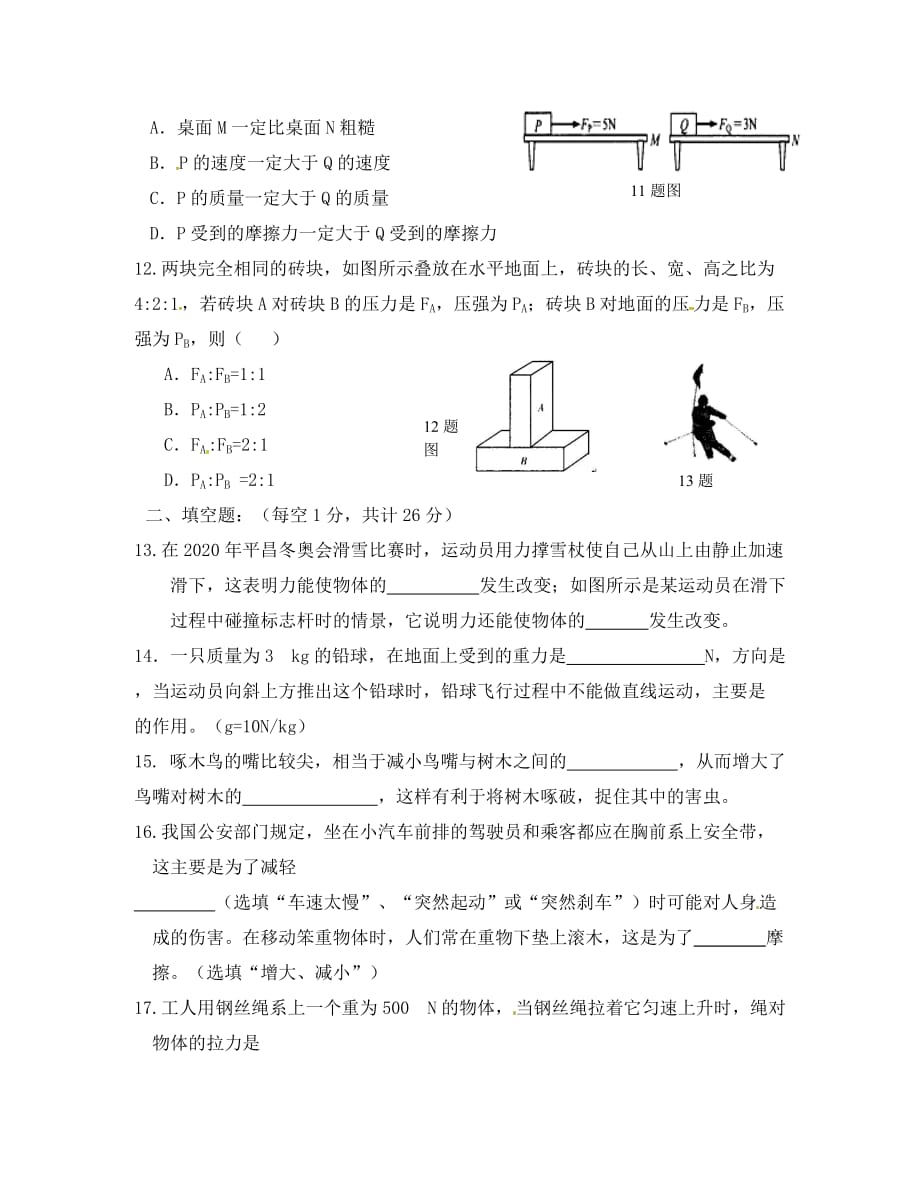 广西合浦县2020学年八年级物理下学期期中教学质量检测试题（无答案） 新人教版_第3页