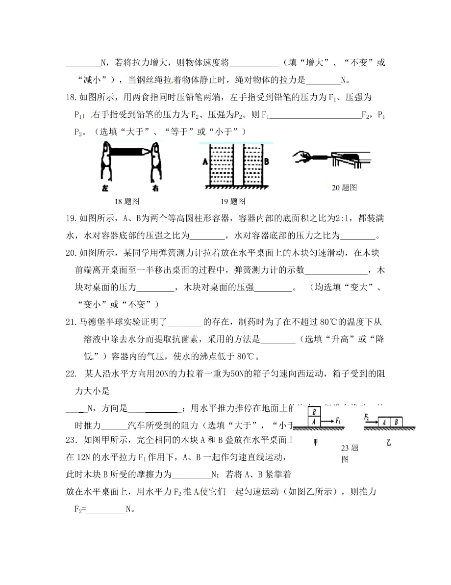 广西合浦县2020学年八年级物理下学期期中教学质量检测试题（无答案） 新人教版_第4页