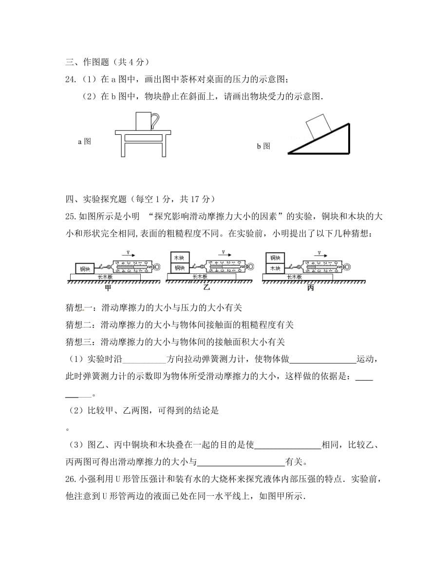 广西合浦县2020学年八年级物理下学期期中教学质量检测试题（无答案） 新人教版_第5页