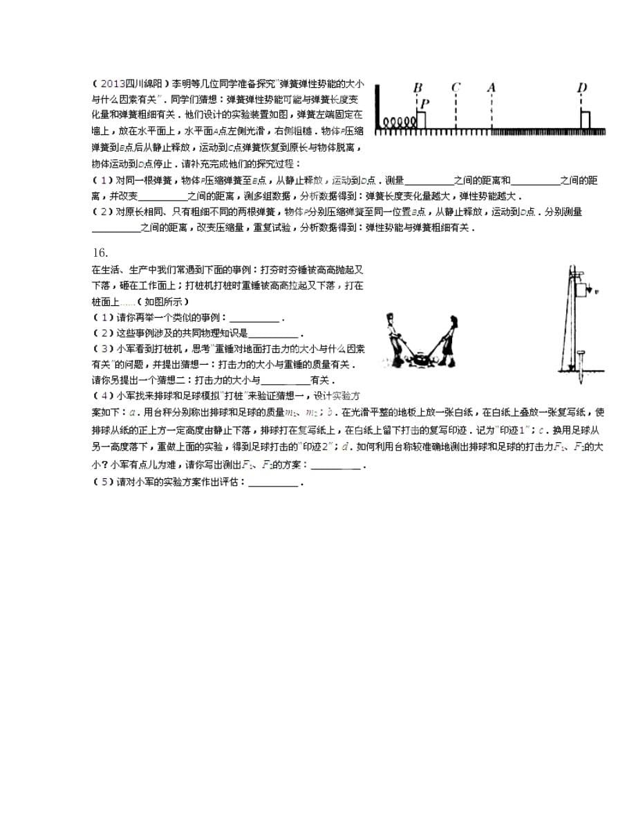 江苏省启东市2020年八年级物理下册《11.3 动能和势能》同步复习试题（无答案） （新版）新人教版_第5页