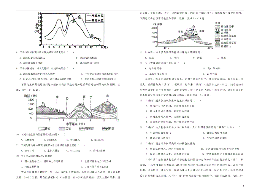 湖北黄石实验高中高一地理期末考试模拟卷 1.doc_第2页