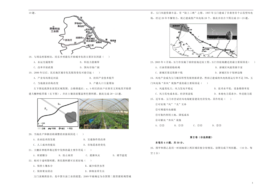 湖北黄石实验高中高一地理期末考试模拟卷 1.doc_第3页