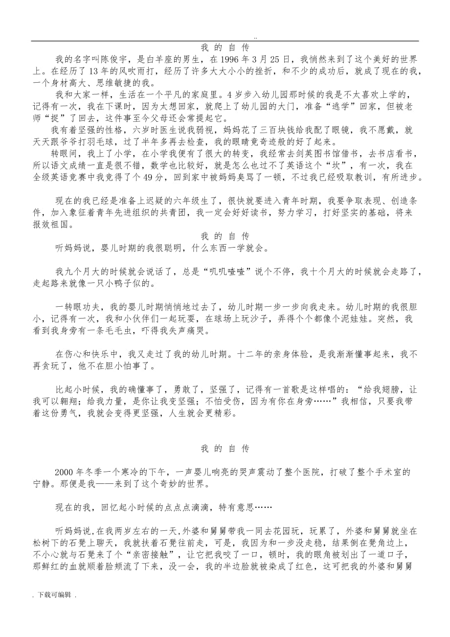 六年级第三单元习作我_的_自_传_第1页