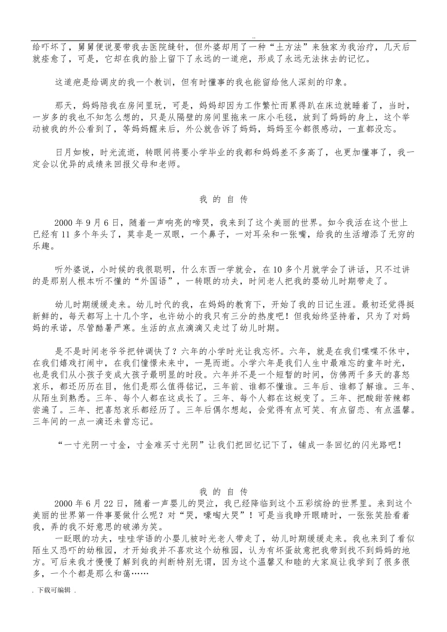 六年级第三单元习作我_的_自_传_第2页