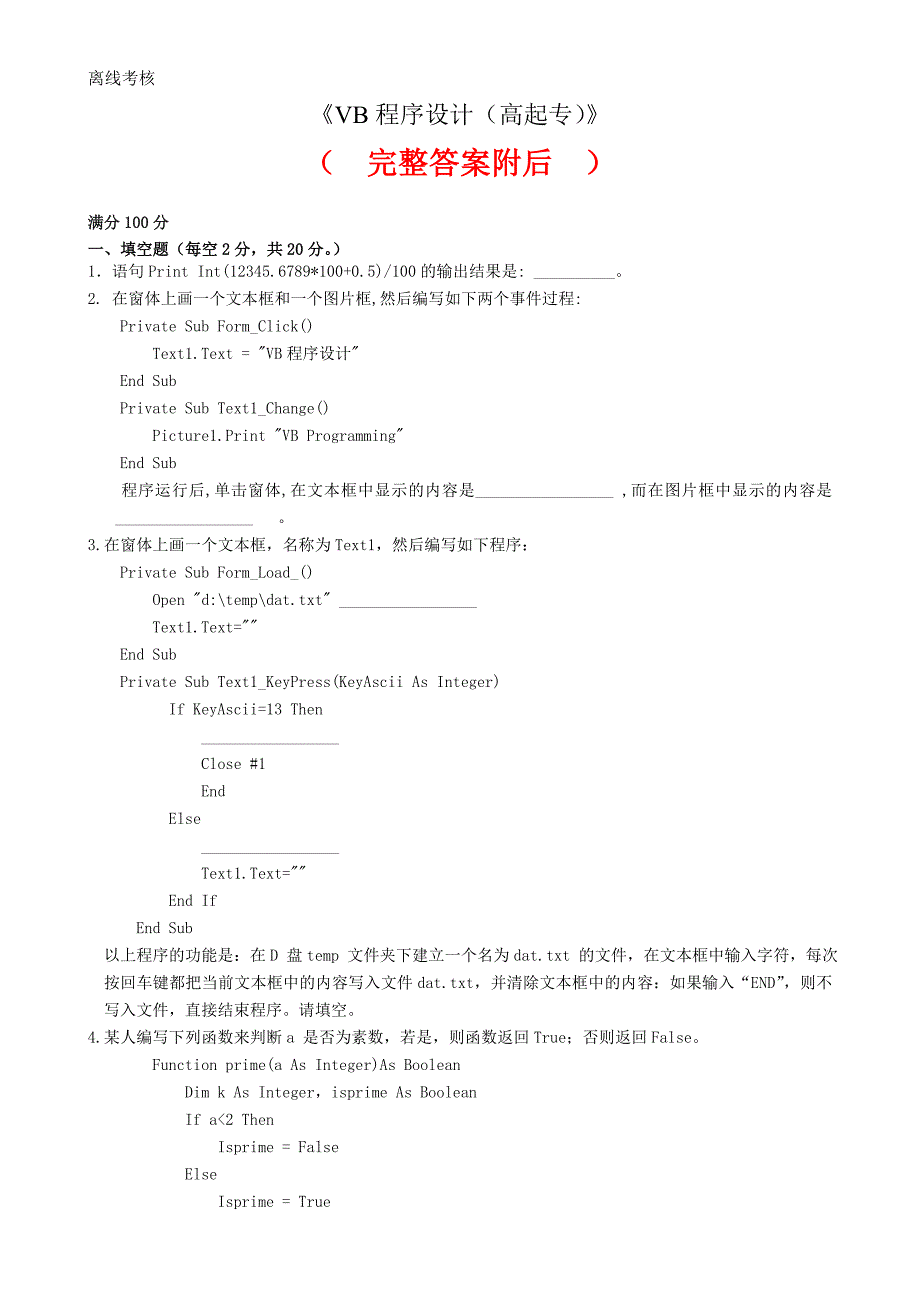 答案-东师2020年4月《VB程序设计（高起专）》离线考核_第1页