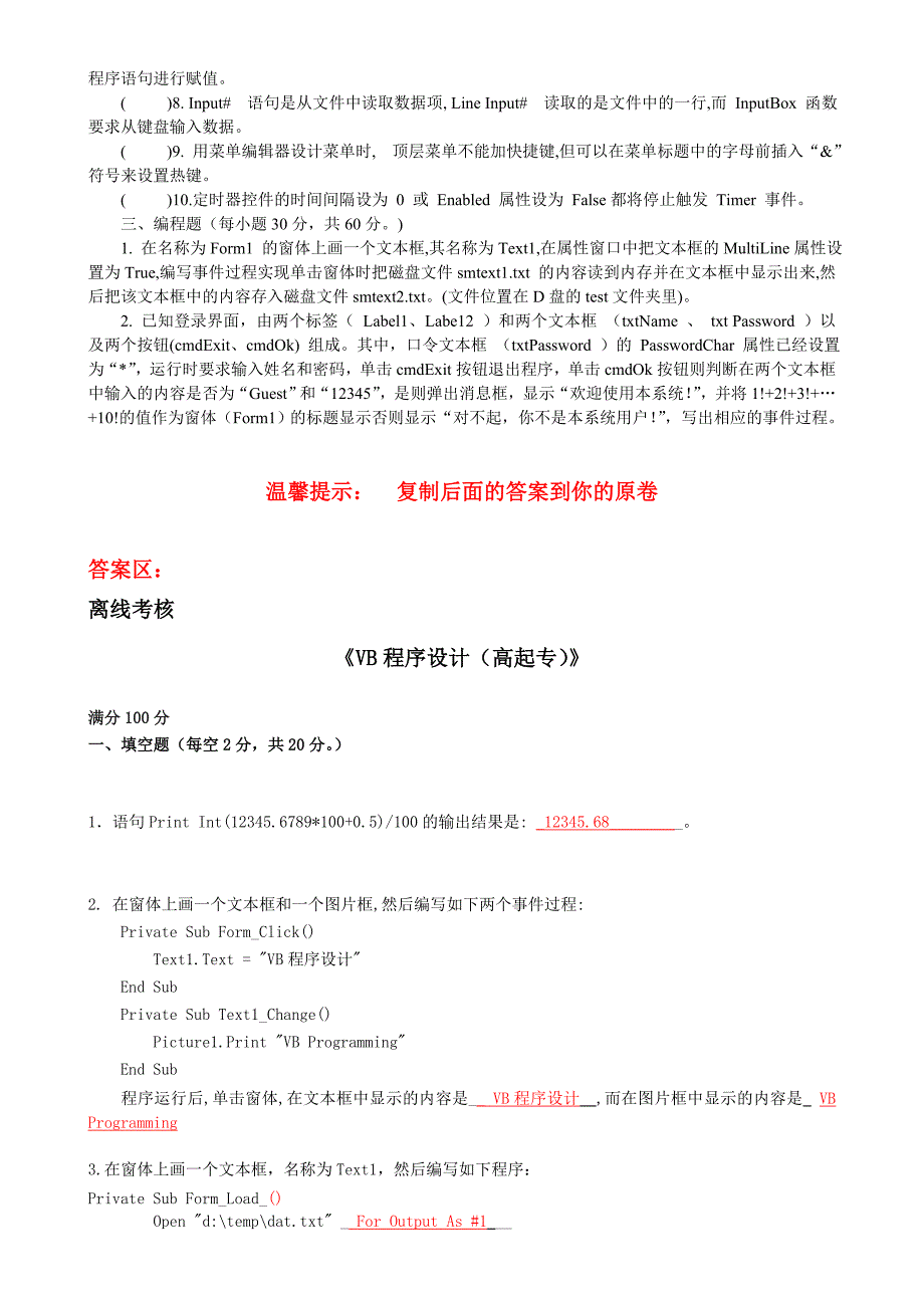 答案-东师2020年4月《VB程序设计（高起专）》离线考核_第3页