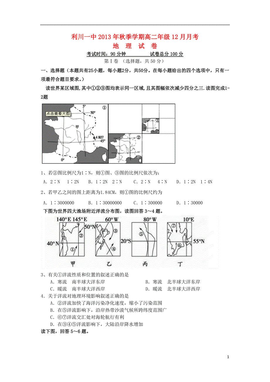 湖北利川一中高二地理月考.doc_第1页