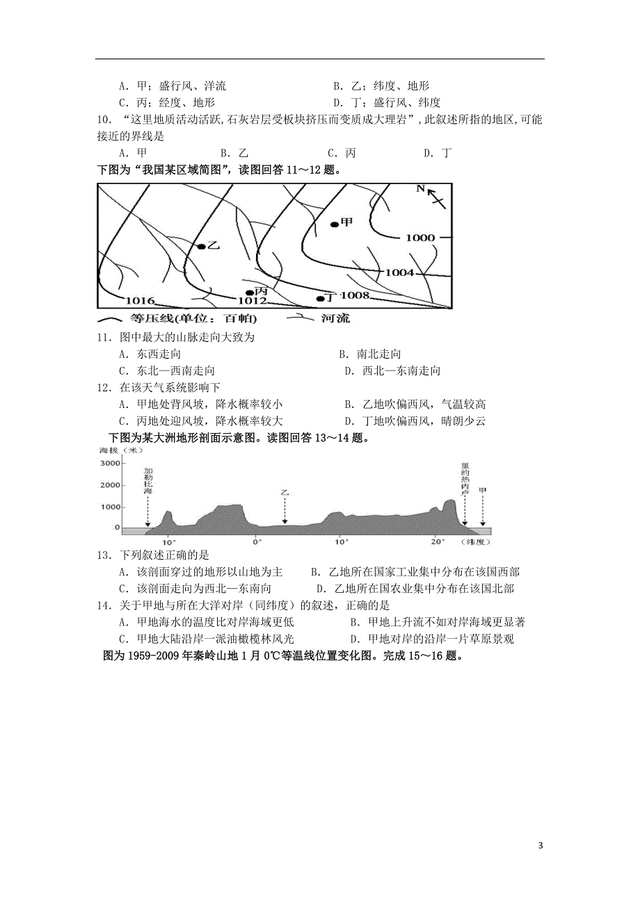 湖北利川一中高二地理月考.doc_第3页