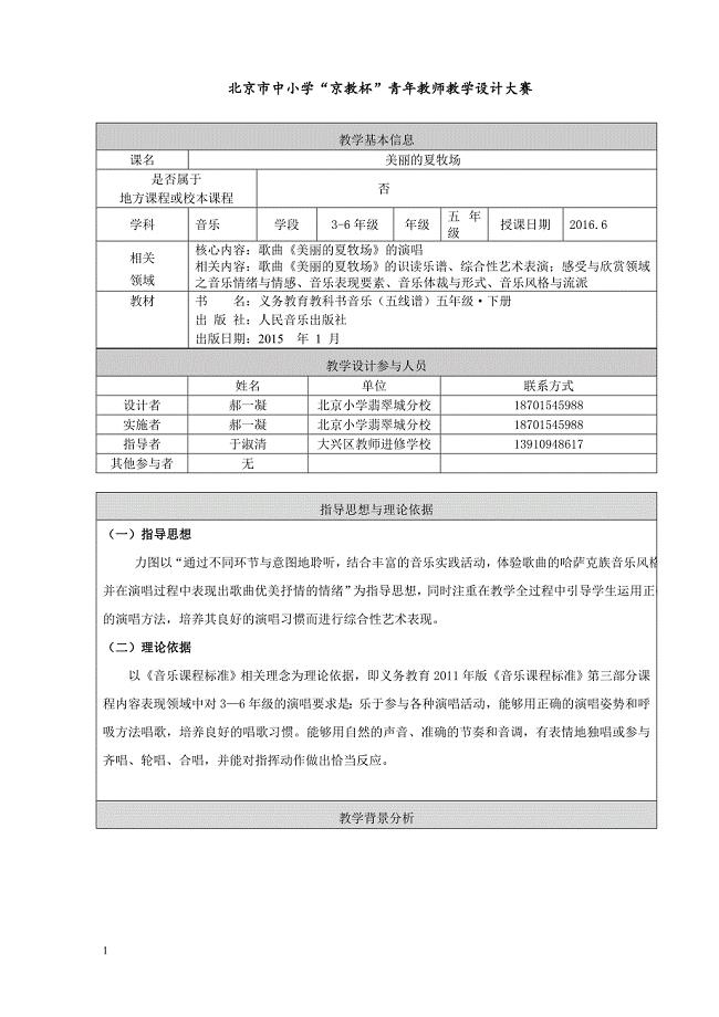 《美丽的夏牧场》教学设计教学材料