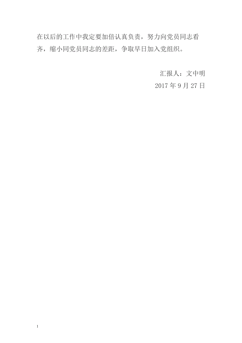 最新2017年入党积极分子思想汇报范文【全10篇】讲义教材_第3页