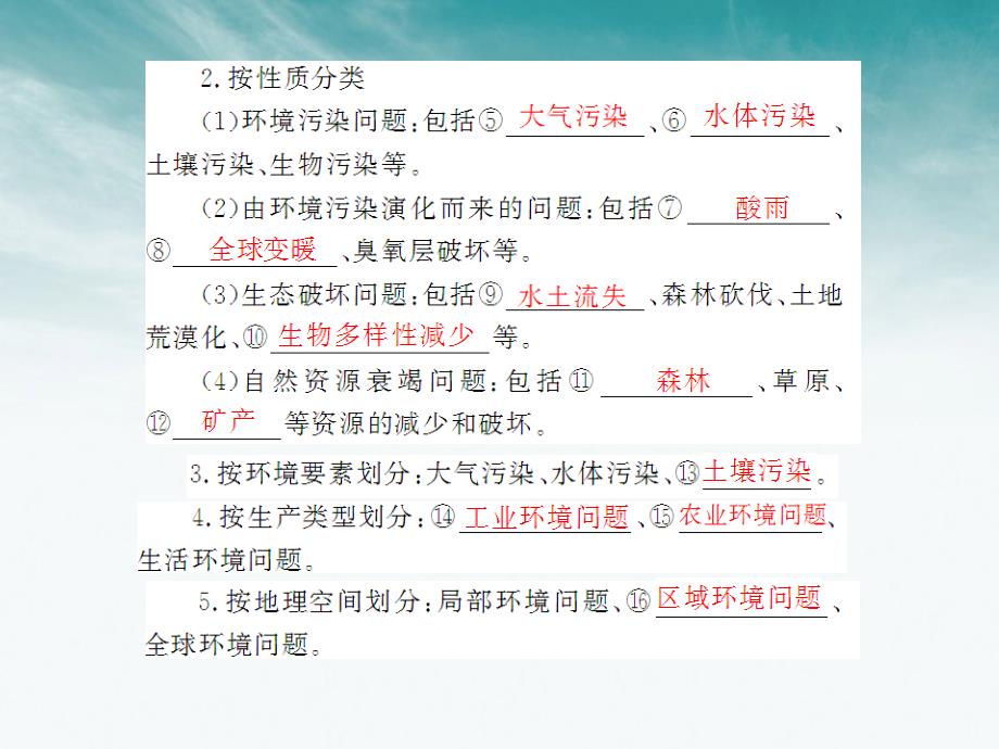 高中地理 第四章 第一节 人类面临的主要环境问题 湘教必修2 .ppt_第2页