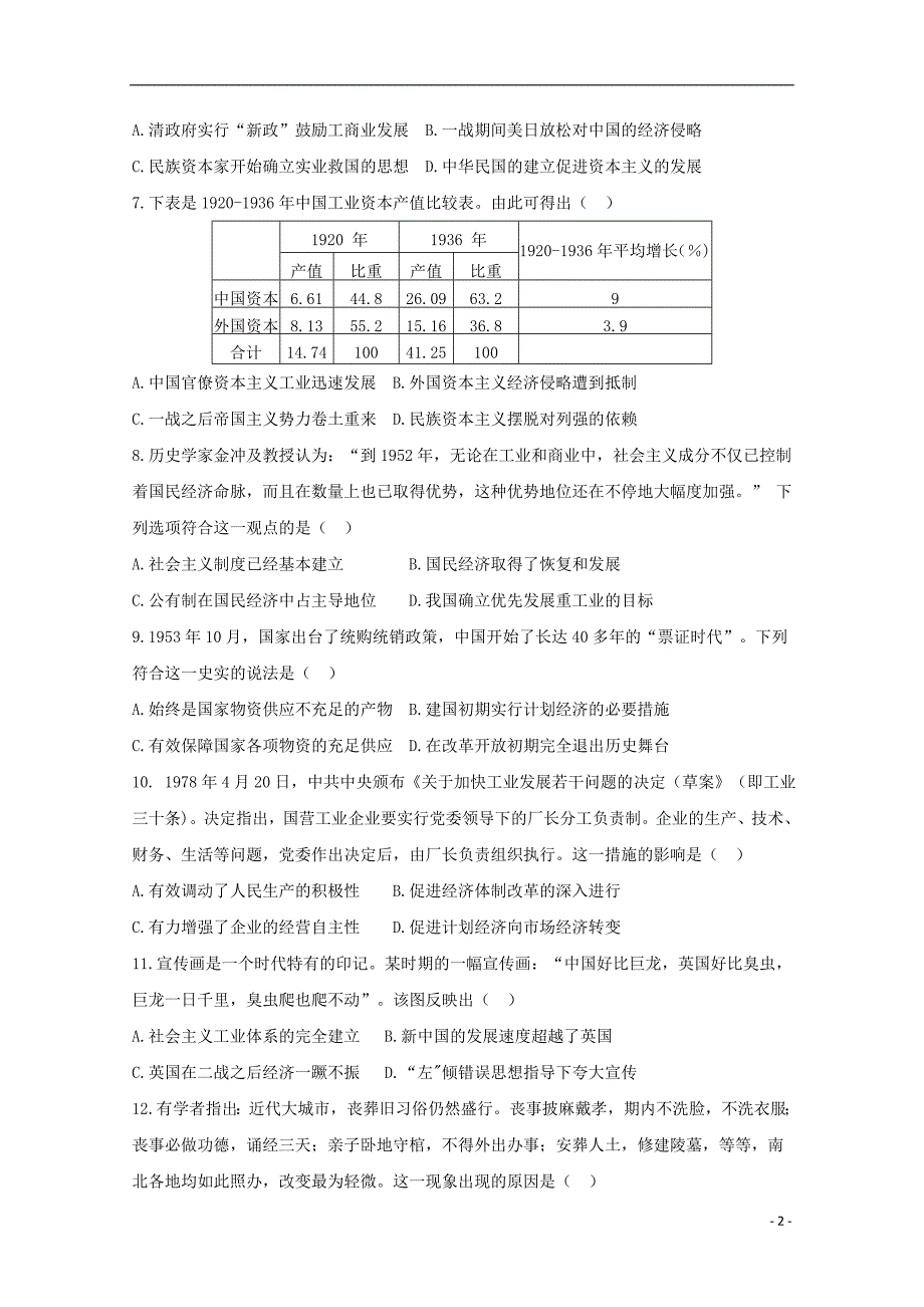 山西晋中和诚高中高一历史周练6.16.2 2.doc_第2页