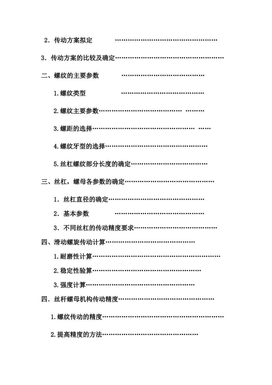 测控101班董年刚 台式显微镜传动系统设计说明书 (2)_第5页