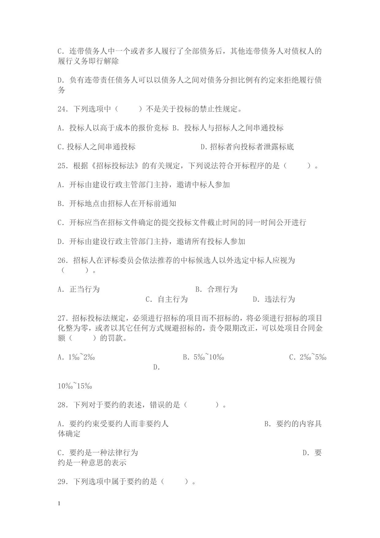 中级工程师职称考试-建筑工程专业模拟试卷一教学讲义_第5页