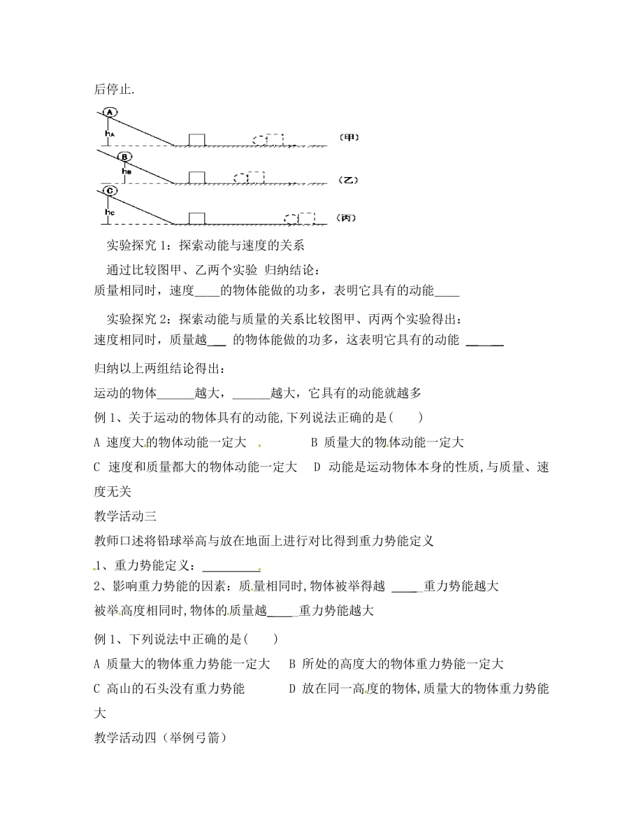 天津市葛沽第三中学八年级物理下册 11.3 动能和势能（第2课时）导学案（无答案）（新版）新人教版_第2页