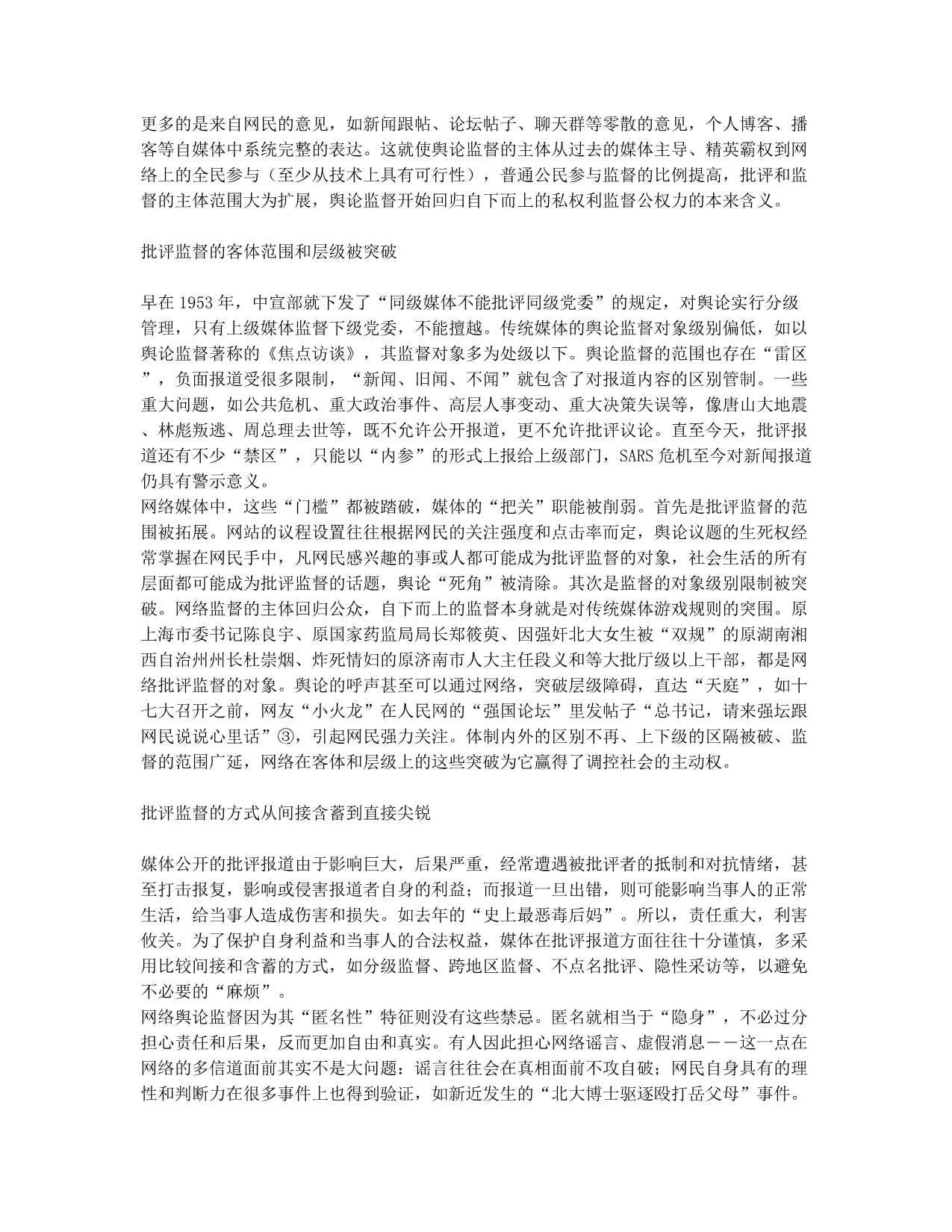 批评监督的网络之变.docx_第2页