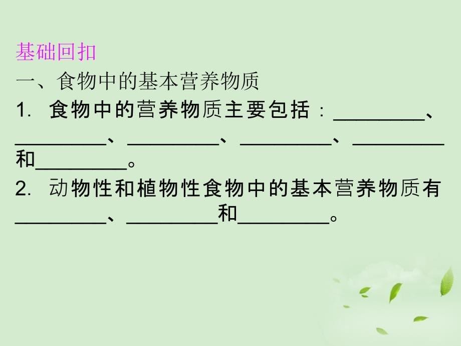 高考化学一轮总复习 6第4讲 基本营养物质 .ppt_第5页