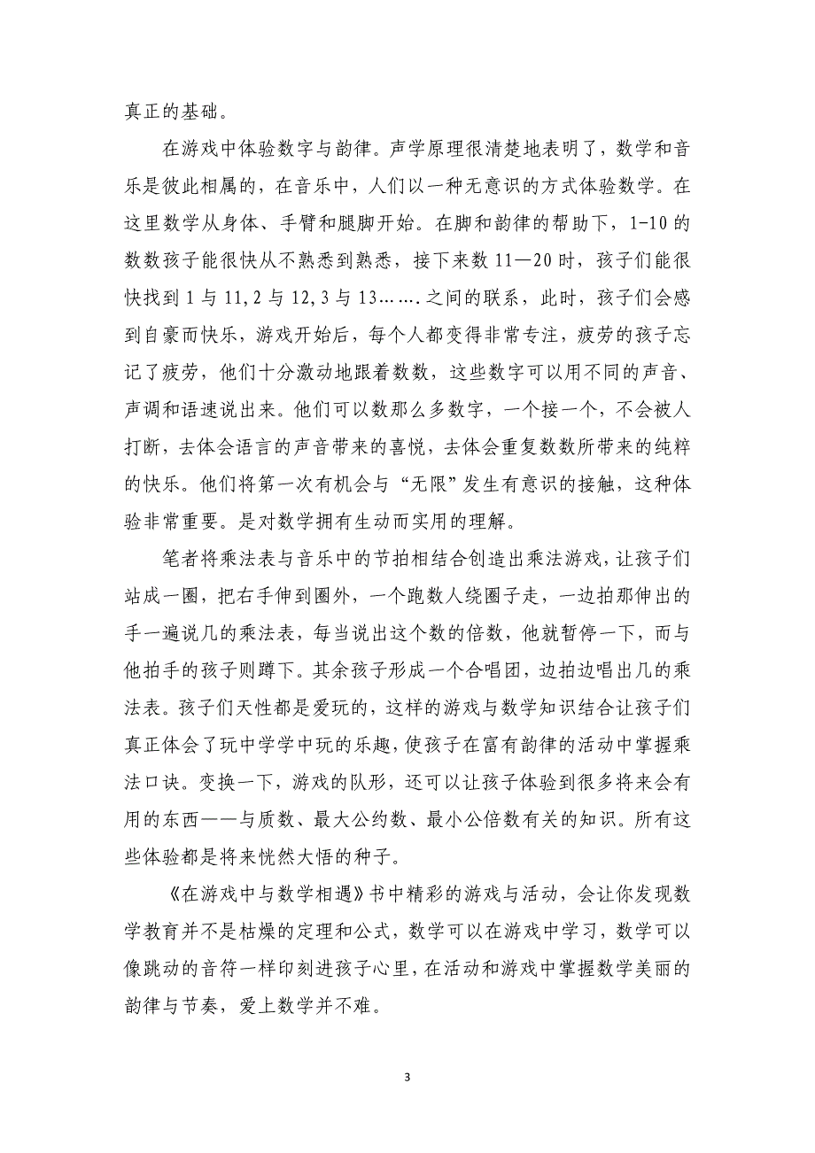 读书心得《爱上数学：在游戏中与数学相遇》读后感精选5篇_第3页