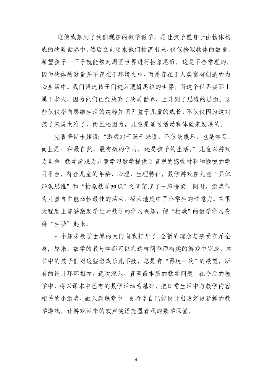 读书心得《爱上数学：在游戏中与数学相遇》读后感精选5篇_第4页