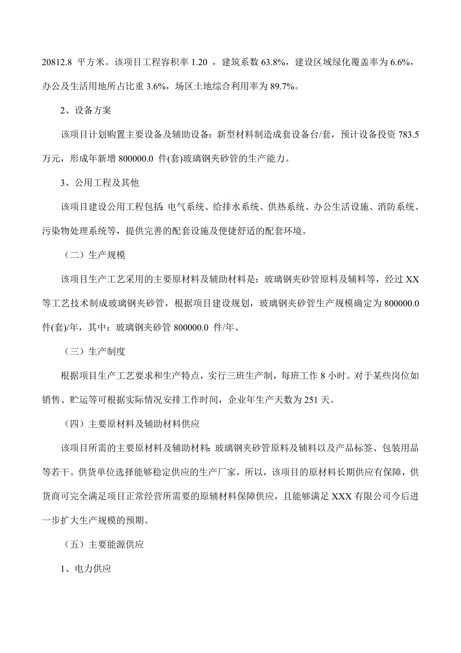 （项目管理）玻璃钢夹砂管项目可行性研究报告(摩森咨询·专业编写可_第3页