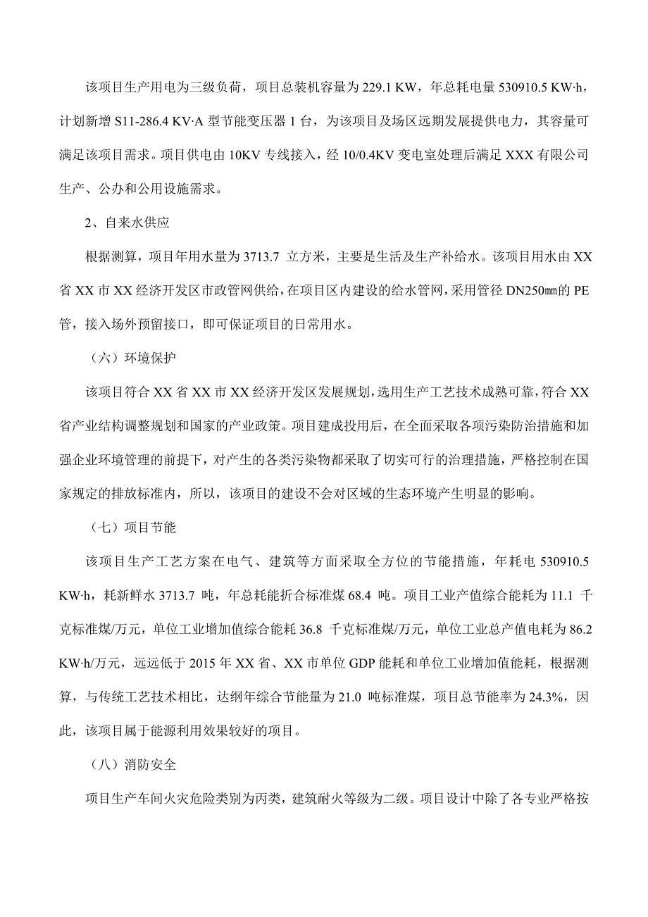 （项目管理）玻璃钢夹砂管项目可行性研究报告(摩森咨询·专业编写可_第4页