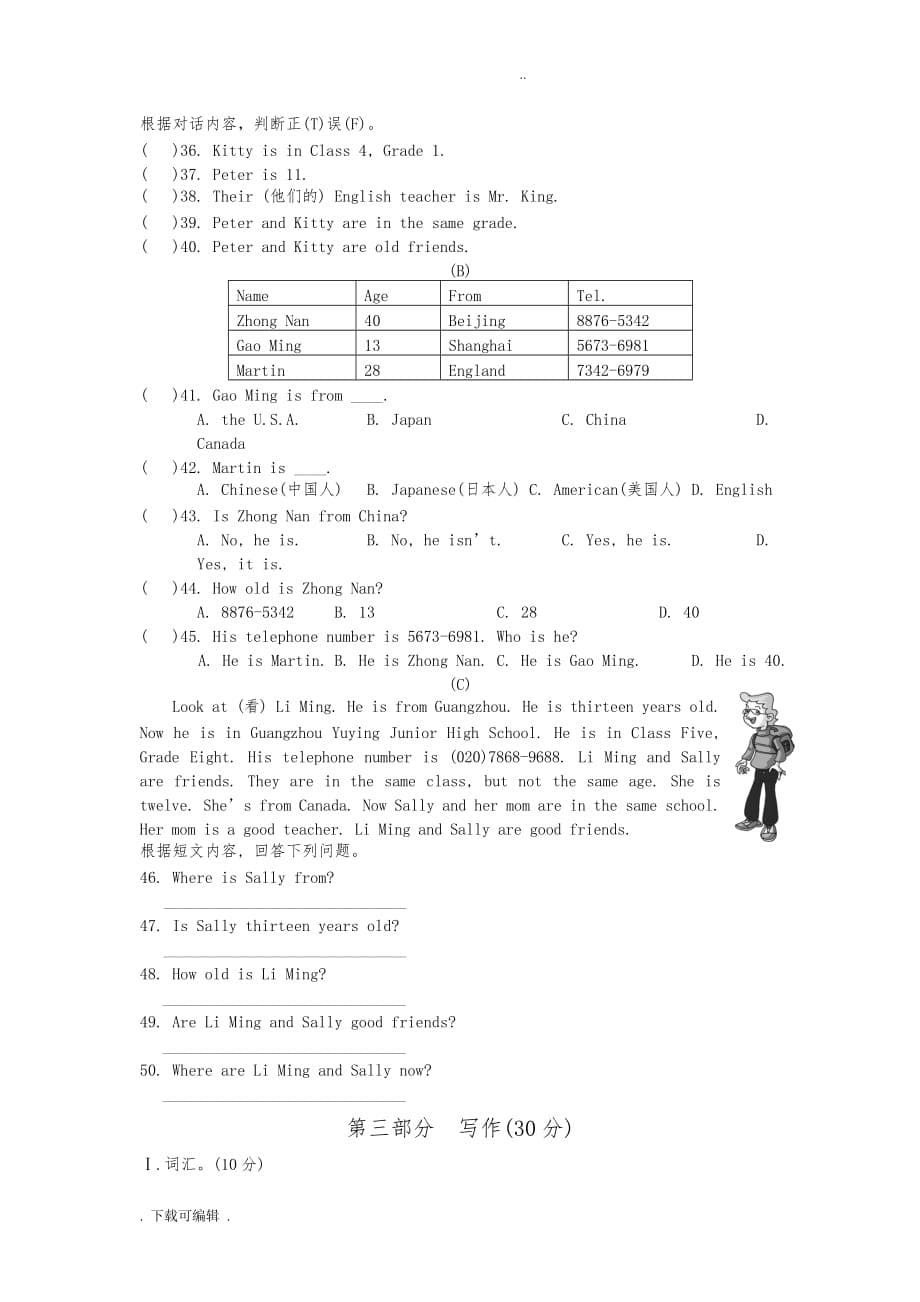 仁爱英语七年级（上册）Unit_1单元测试题（卷）与答案解析_第5页