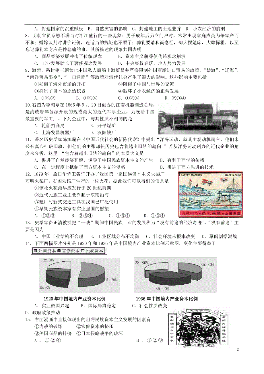 江苏省南菁高级中学2017_2018学年高一历史下学期期中试题.doc_第2页