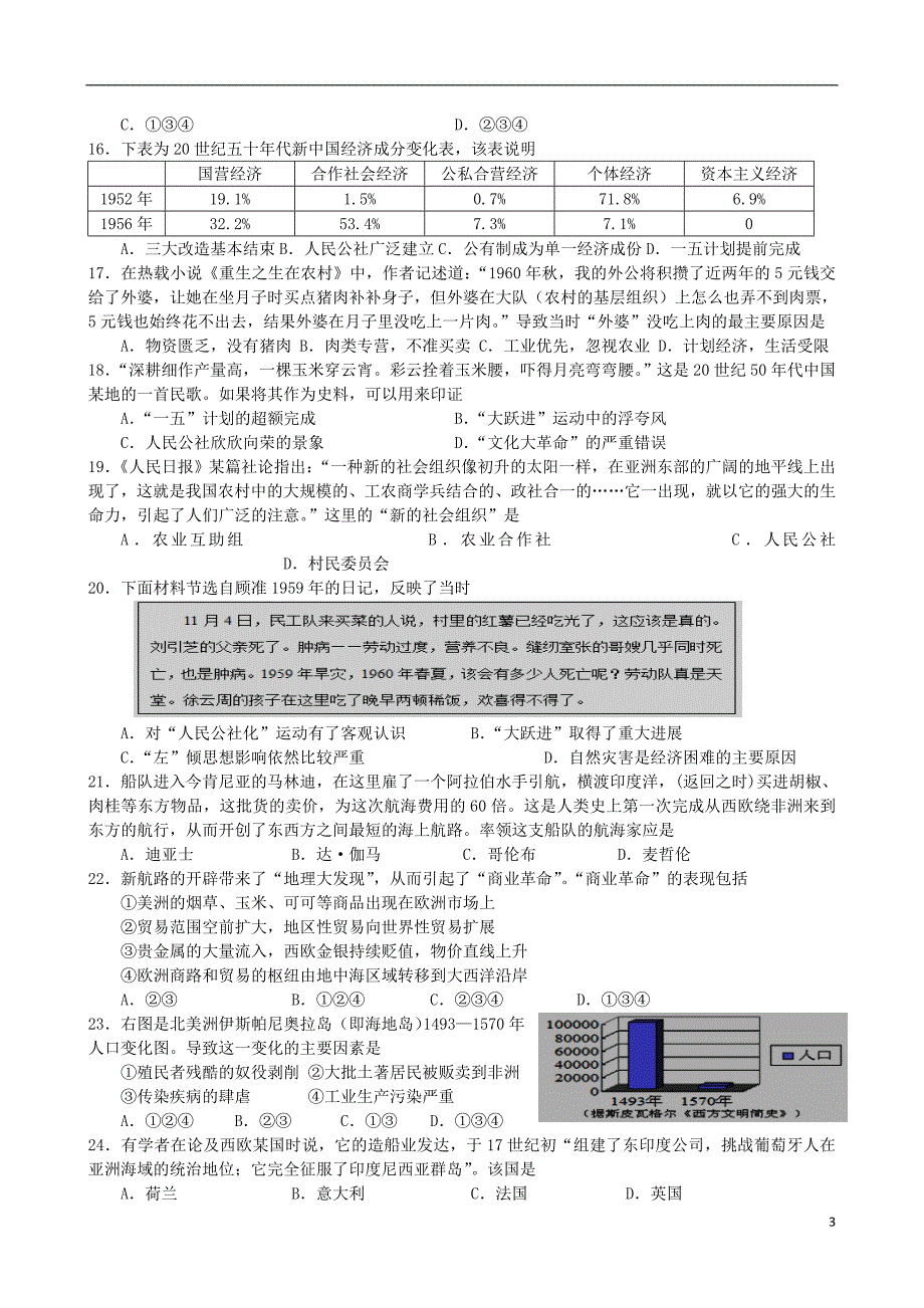 江苏省南菁高级中学2017_2018学年高一历史下学期期中试题.doc_第3页