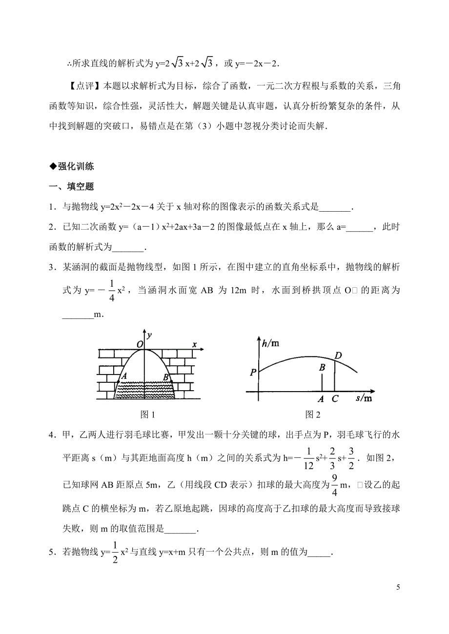 中考专题复习-二次函数与方程(组)或不等式_第5页