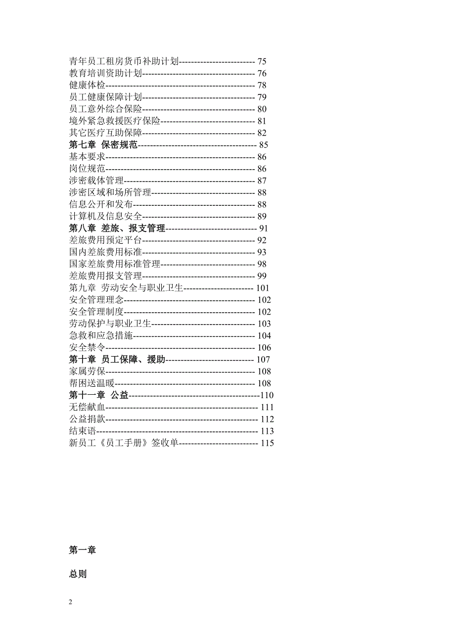 （企业管理手册）上海宝钢钢铁公司制度考勤福利薪酬手册_第2页