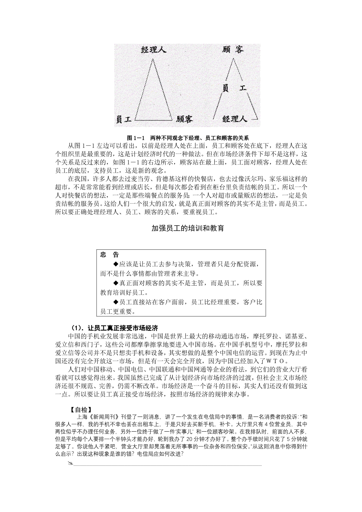 （职业经理培训）如何成为一个成功的职业经理人(讲义)_第3页