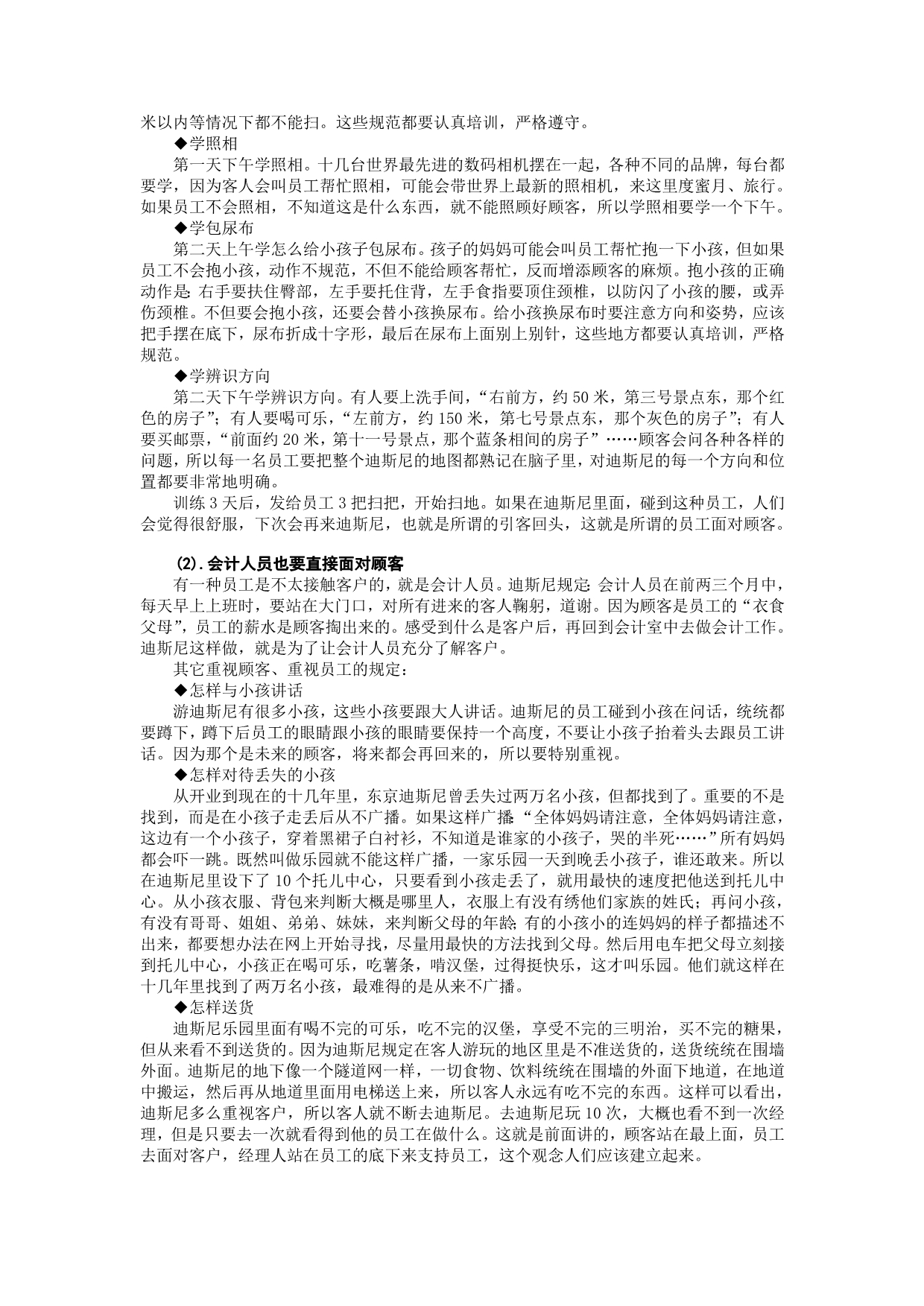 （职业经理培训）如何成为一个成功的职业经理人(讲义)_第5页