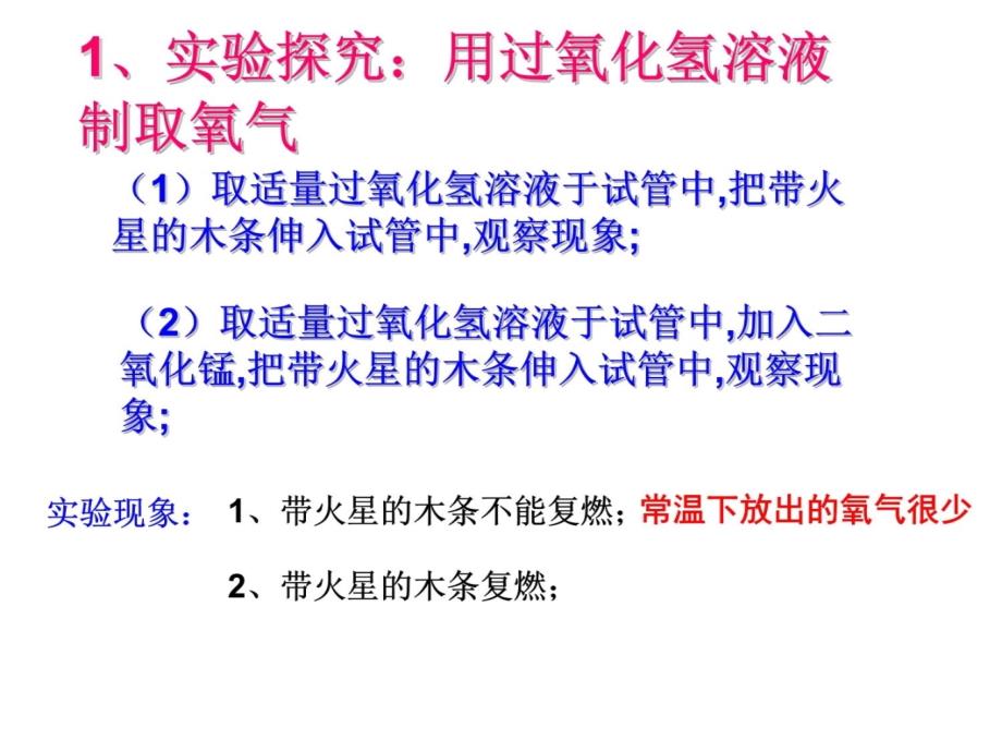 制取氧气课件知识讲稿_第3页