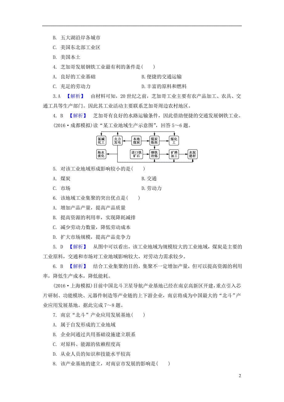 解密高考高考地理一轮复习第二部分人文地理第九章工业地域的形成与发展第2讲工业地域的形成、传统工业区与新工业区 1.doc_第2页