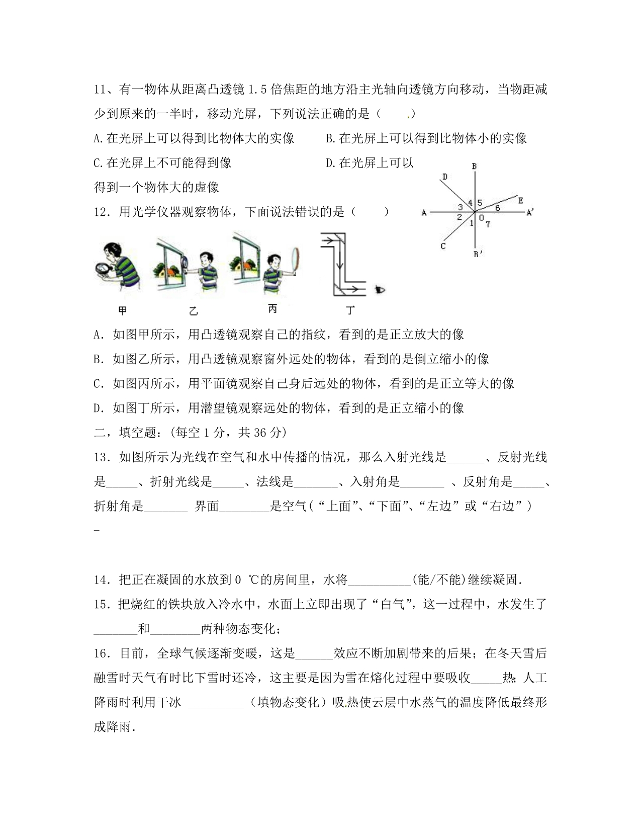 江苏省江都市仙城中学2020学年八年级物理12月练习测试试题（无答案） 新人教版_第3页